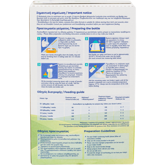 Loulouka Organic (Bio) Infant Milk Formula Stage 1 (400g) (12 boxes)